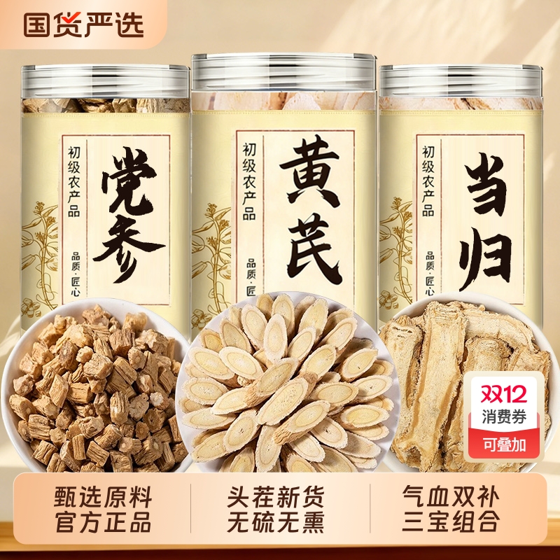 黄芪党参当归中药材组合茶补气