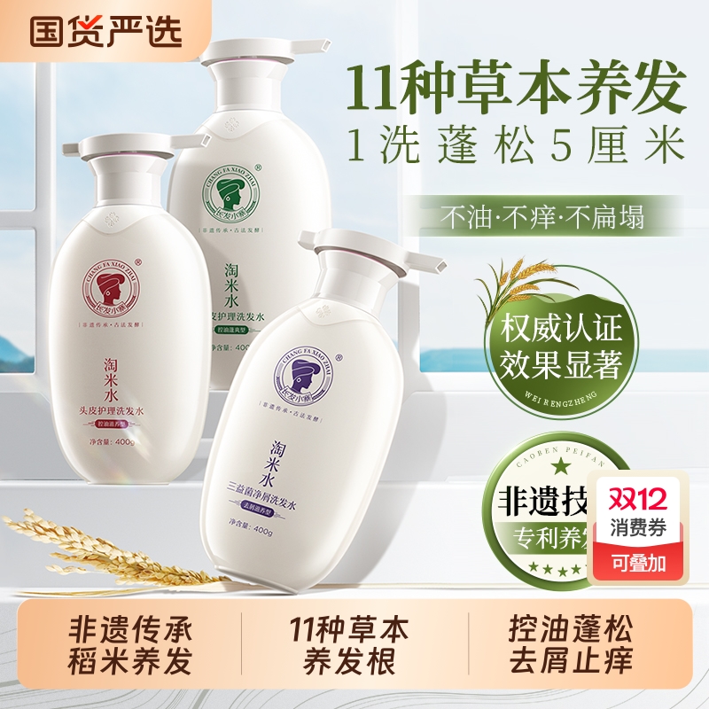 小寨淘米水控油蓬松|非遗工艺