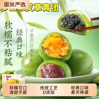 味滋源艾草青团糯叽叽