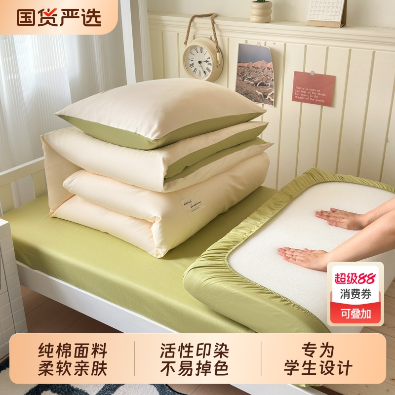 纯棉床上四件套全棉宿舍被套罩床单床笠款三件套单人纯色床品套件