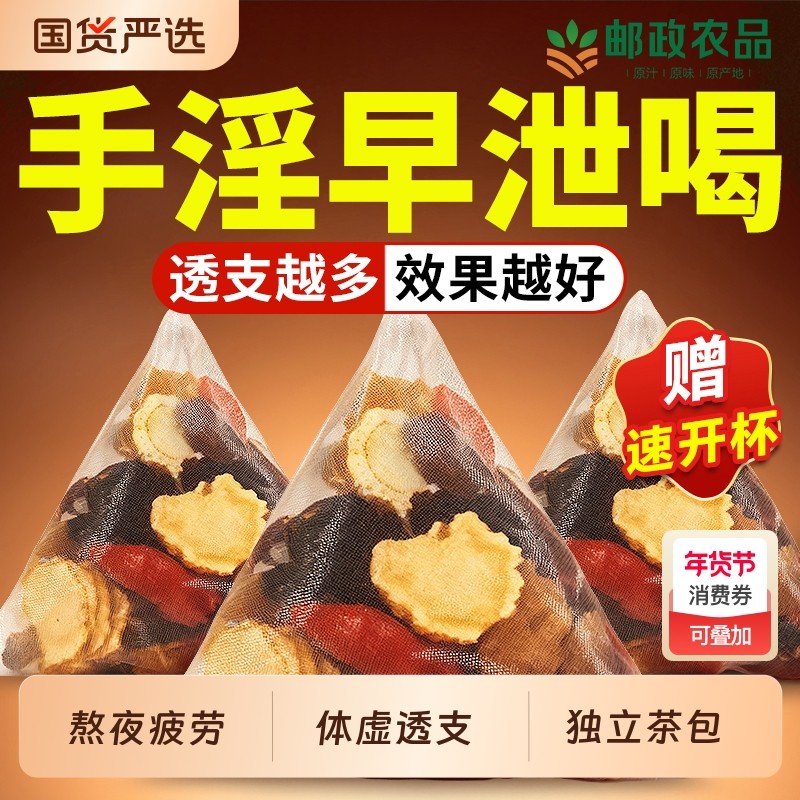 邮政六宝茶人参五宝枸杞茶男士持久养肾补精强血养生茶红枣桂圆