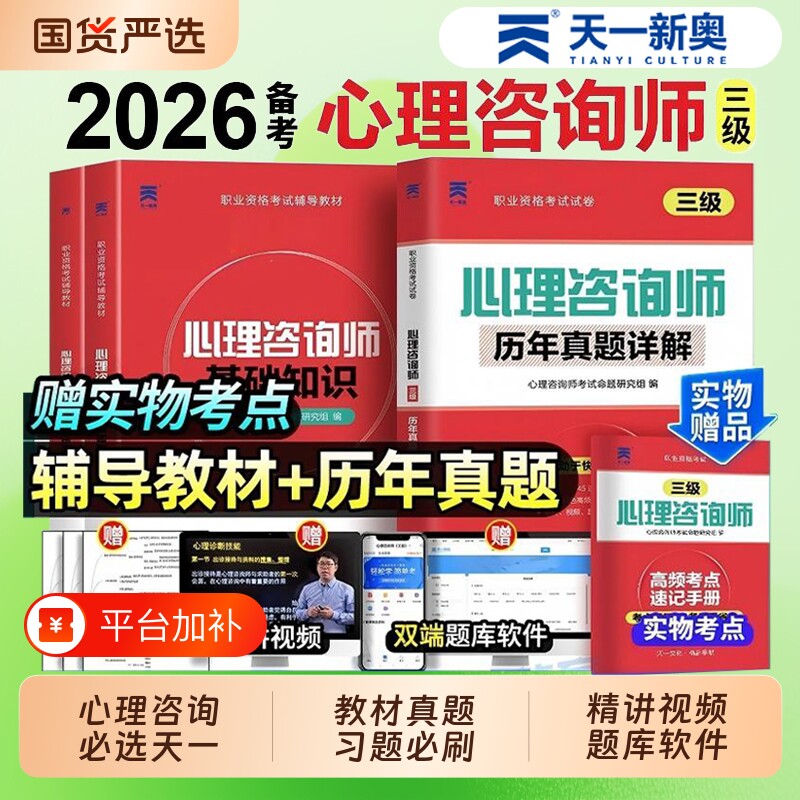 2026年心理咨询师考试官方教材二级三级基础知识一级技能书籍历年真题题库初级中科院职业资格培训理论社会专业能力法规考点发展