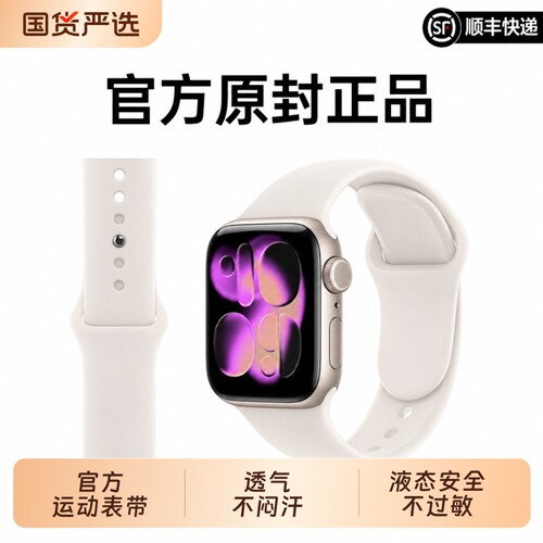 【官方正品】适用苹果S12表带