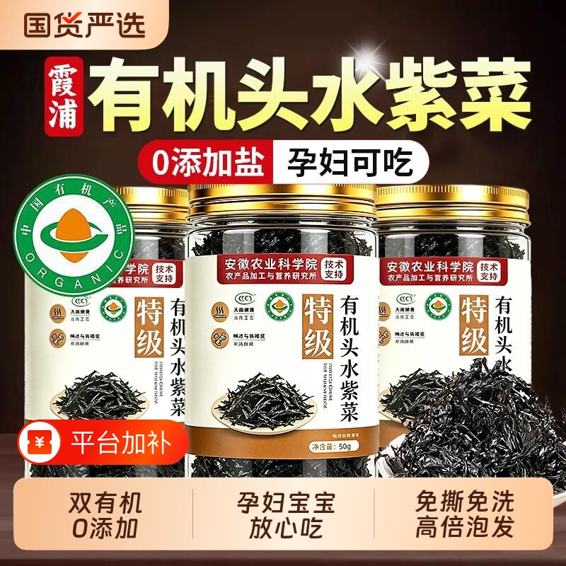 霞浦有机头水紫菜干货特级免洗旗舰店儿童孕妇蛋花虾皮汤冲泡即食