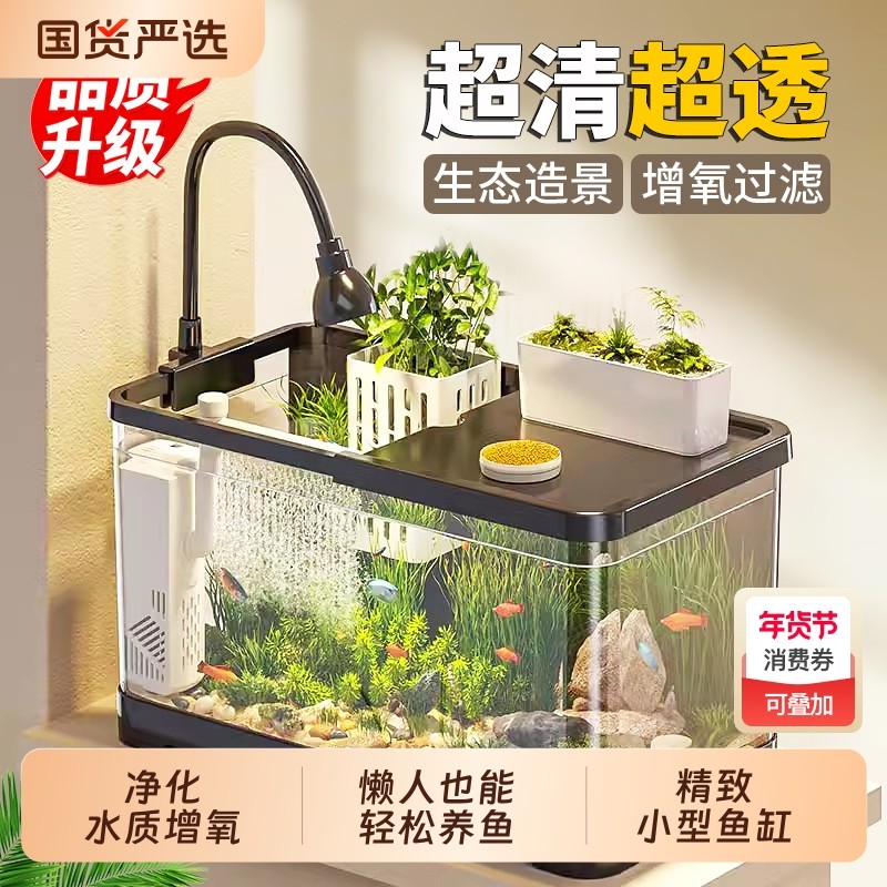 鱼缸客厅小型2026新款金鱼乌龟家用过滤制氧一体机自循环生态水缸,宠物/宠物食品及用品,桌面缸,淘宝优惠券,粉丝福利购,淘宝优惠卷