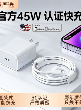 【iPhone17首选45W快充】官方正品原装能适适用苹果16/15充电器头iPhone17promax手机14pro数据线30/13PD套装