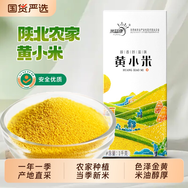 米益康小米黄小米米脂小米陕北农家新米五谷杂粮5斤真空煮粥煮饭