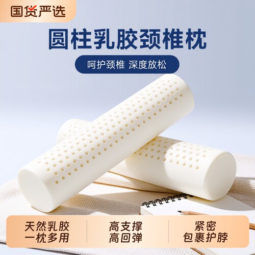 泰国天然乳胶小圆枕圆柱舒颈枕颈椎枕长糖果枕睡眠枕头修复枕护颈