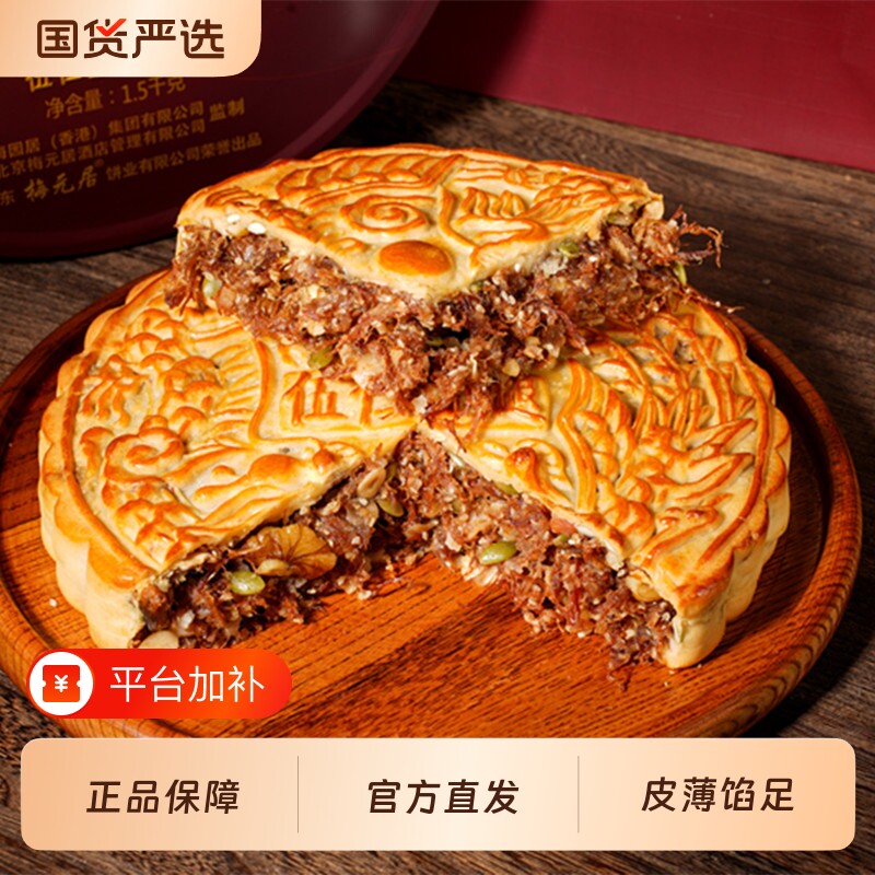 广东梅元居伍仁金腿月饼广式中秋大月饼吴川老式五仁火腿饼铁盒装