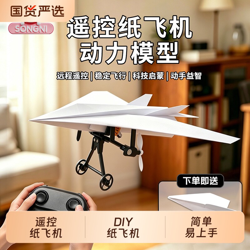 2026新款遥控纸飞机电动玩具儿童无人机男孩配件小学生套件耐摔