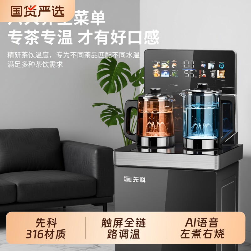 先科2026茶吧机大款可选底部出水316不锈钢新式饮水机超薄屏