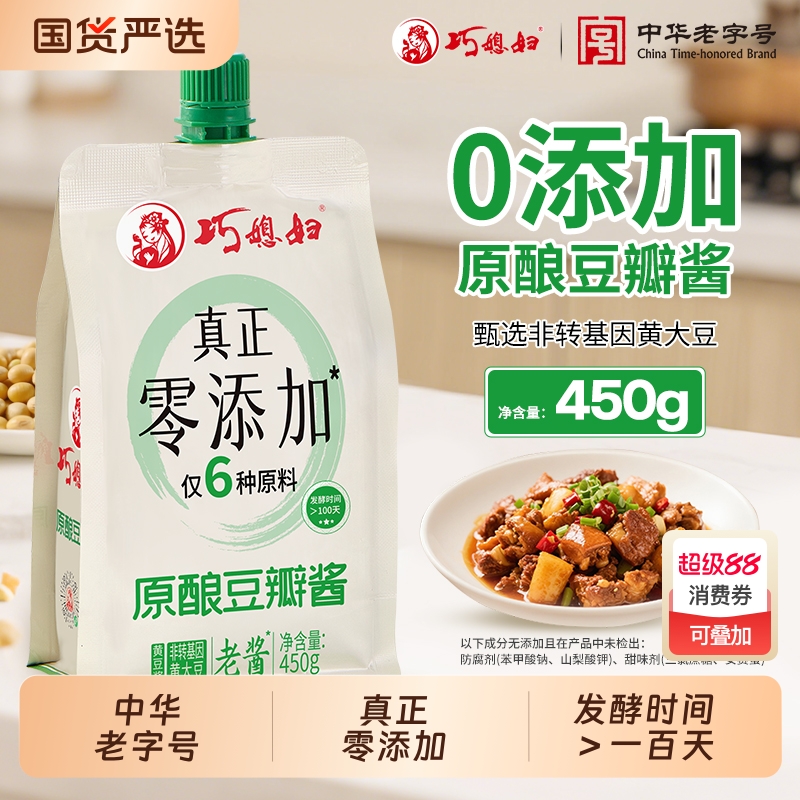 450g豆瓣酱0添加方便实惠