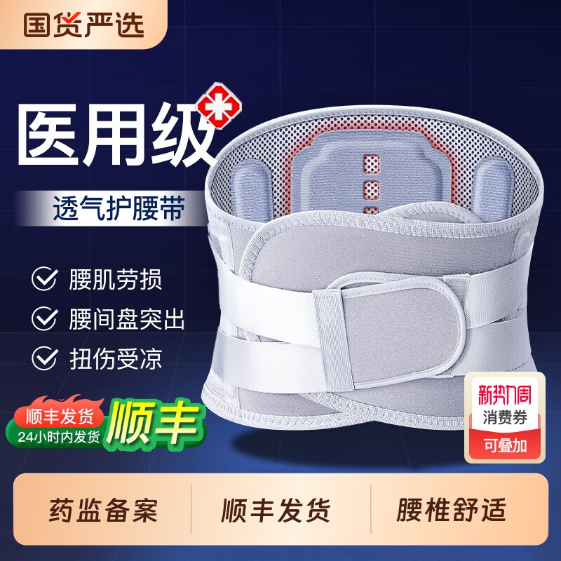 护腰带腰间盘突出医用腰椎腰肌劳损男士女士专用腰托医疗腰部疼痛