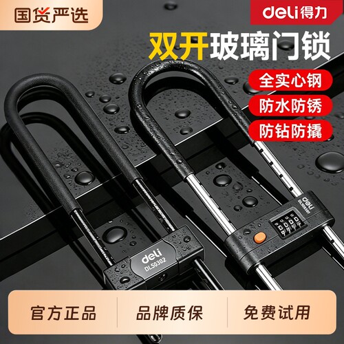 得力玻璃U型锁家用专业防盗门锁
