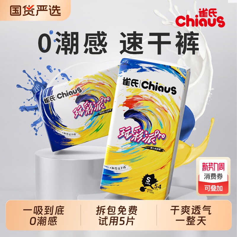 雀氏玩彩派pro升级款纸尿裤超薄透气拉拉裤速干裤尿不湿睡眠夜用
