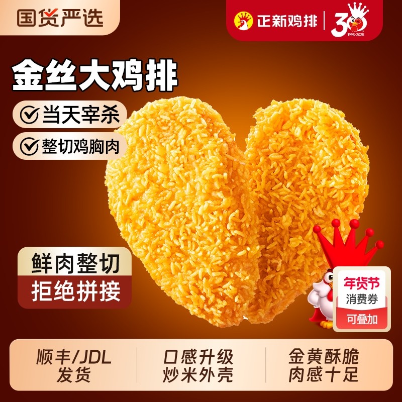 正新金丝鸡排门店同款冷冻半成品香煎鸡扒鸡胸肉汉堡炸鸡空气炸锅,水产肉类/新鲜蔬果/熟食,鸡排,淘宝优惠券,粉丝福利购,淘宝优惠卷