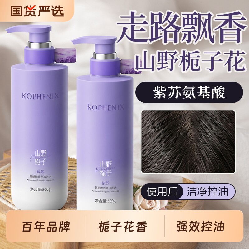 孔凤春紫苏氨基酸洗发水控油蓬松洗头膏露去屑止痒水杨酸香氛留香