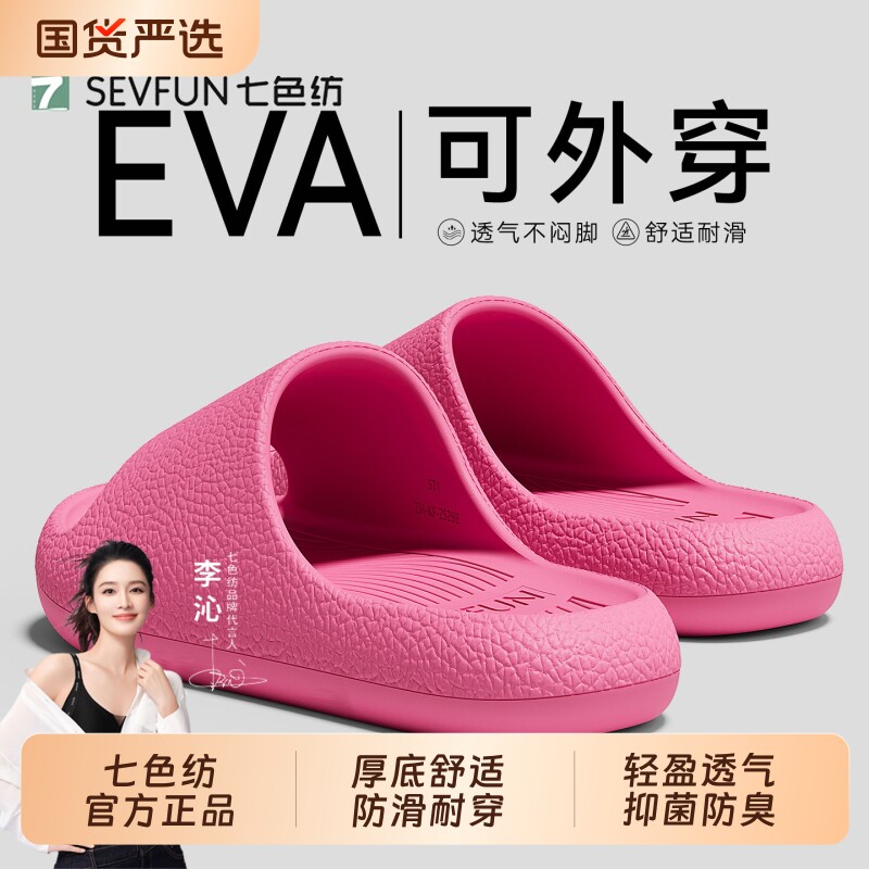 七色纺品质踩屎感拖鞋带log！