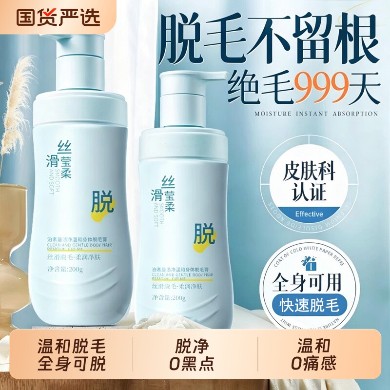脱毛膏私密女腋下私处不留黑点温和不刺激去腿毛腋毛神器全身可用