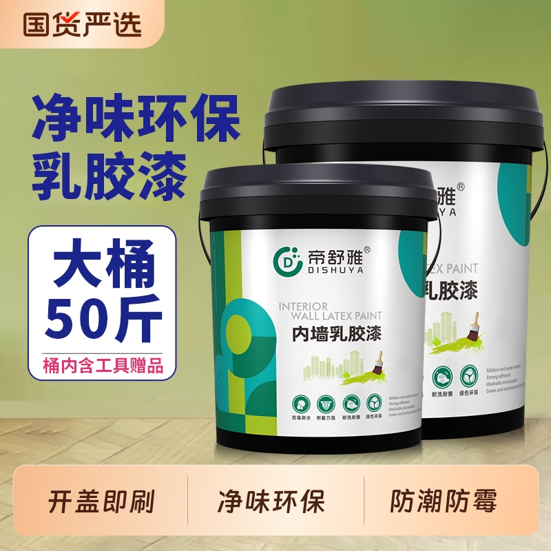 乳胶漆室内自刷刷墙涂料白色墙面漆墙漆内墙家用防潮霉面漆无甲醛