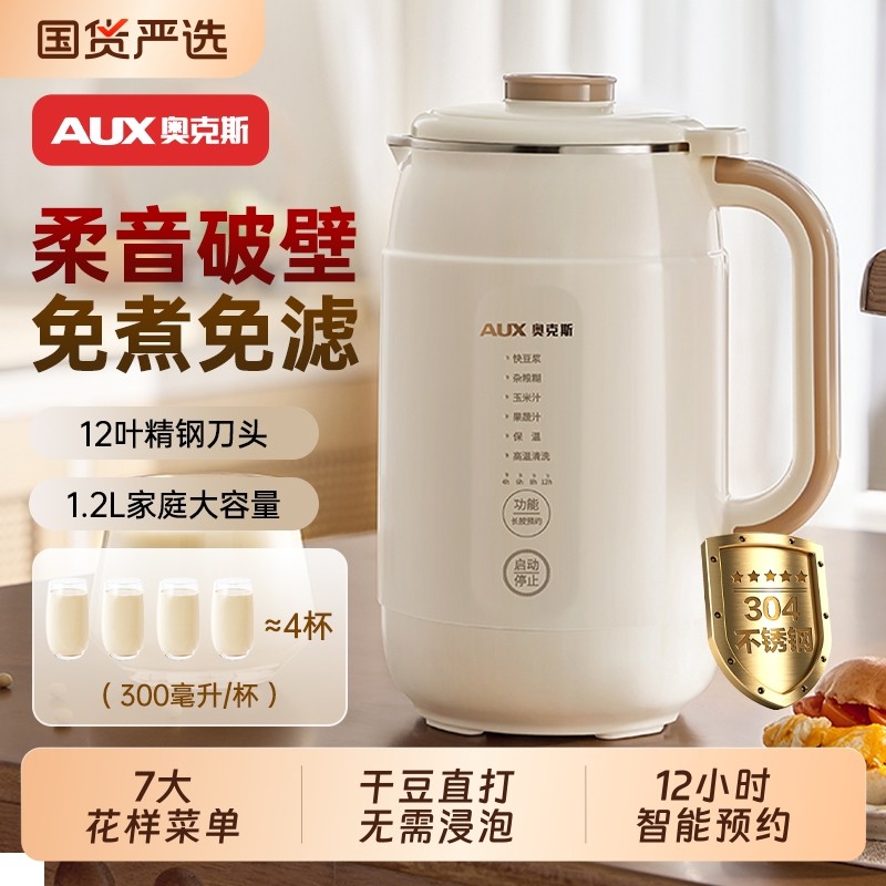 奥克斯豆浆机家用迷你小型全自动破壁机榨汁机2025新款豆腐不锈钢