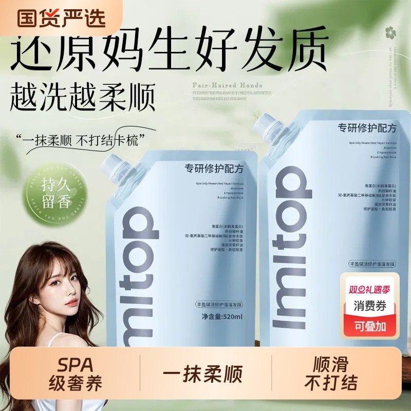 发膜修复干枯补水顺滑蛋白矫正染烫受损正品女免洗营养水疗护发素