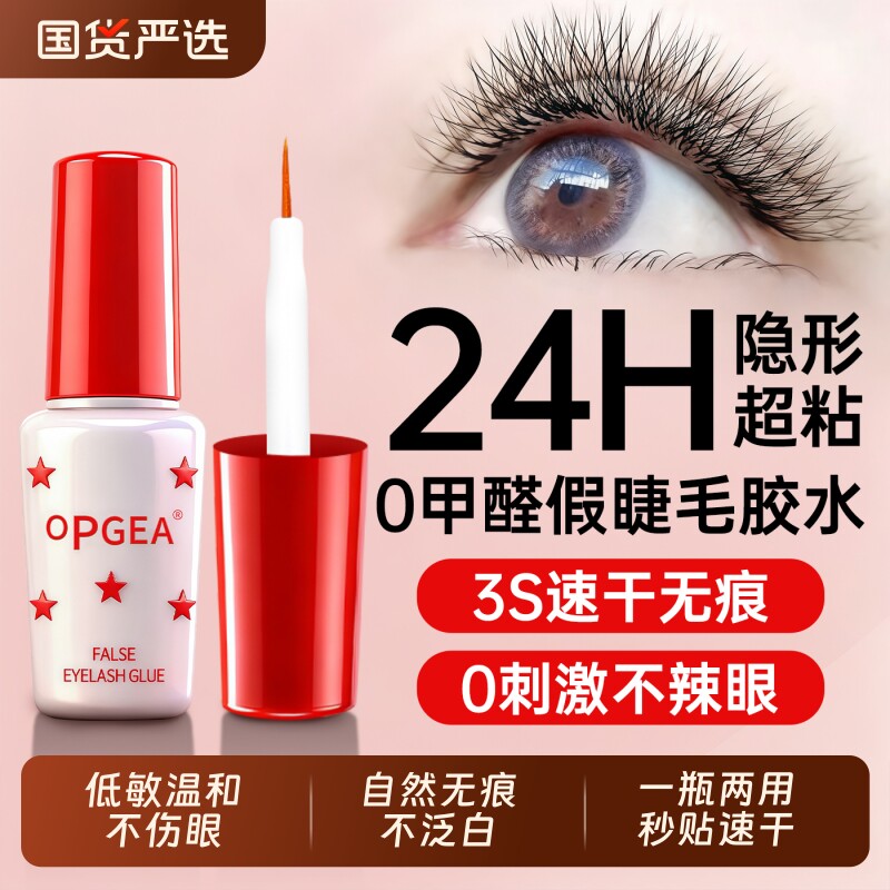假睫毛胶水无甲醛防过敏正品粘嫁接持久超粘美睫店专用定型双眼皮