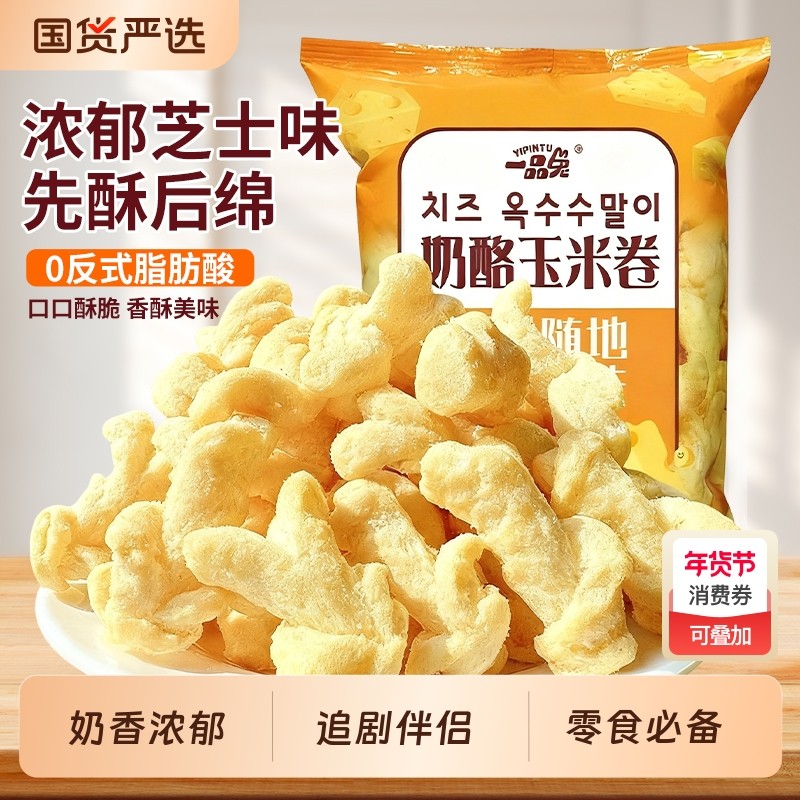 玉米卷干酪酥酥芝士味爆米花办公室解馋小零食小吃休闲食品夜宵,零食/坚果/特产,膨化食品,淘宝优惠券,粉丝福利购,淘宝优惠卷