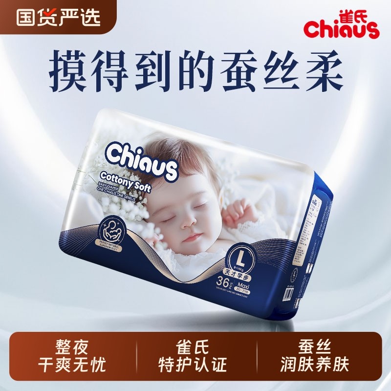【添加蚕丝蛋白】雀氏出口铂金装柔润金棉纸尿裤NB-6XL超薄拉拉