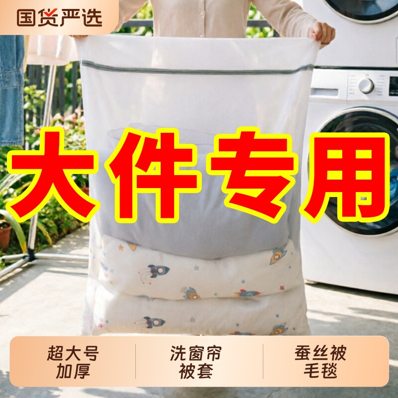 洗窗帘网袋大号被子洗衣袋洗衣机专用防变形洗羽绒服网兜文胸细网