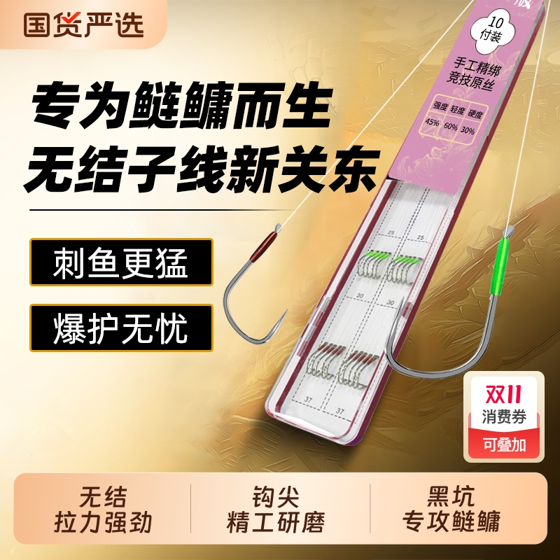 无结子线鲢鳙双钩成品新关东鲢关东青草鱼黑坑大物鱼钩金袖无刺