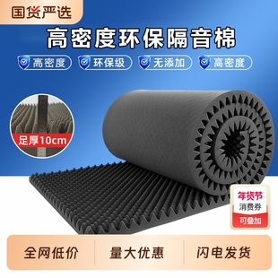 隔音棉吸音棉超强消音墙体鸡蛋棉ktv专用隔音板神器卧室家用材料