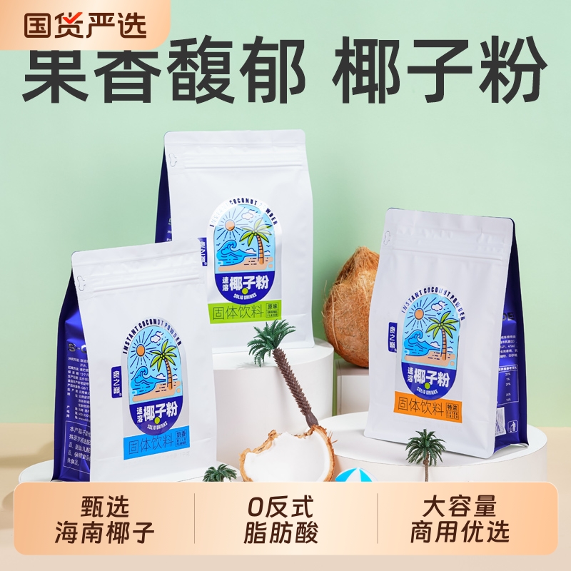 食之巅 云南特产椰子粉椰浆粉 纯椰子粉烘焙原料特浓椰子粉