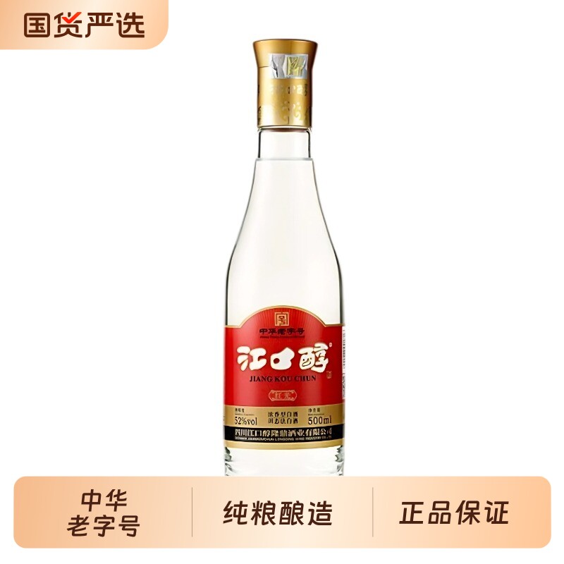 江口醇浓香型白酒中华老字号纯粮口粮酒52度整箱酿酒老窖醇和金彩