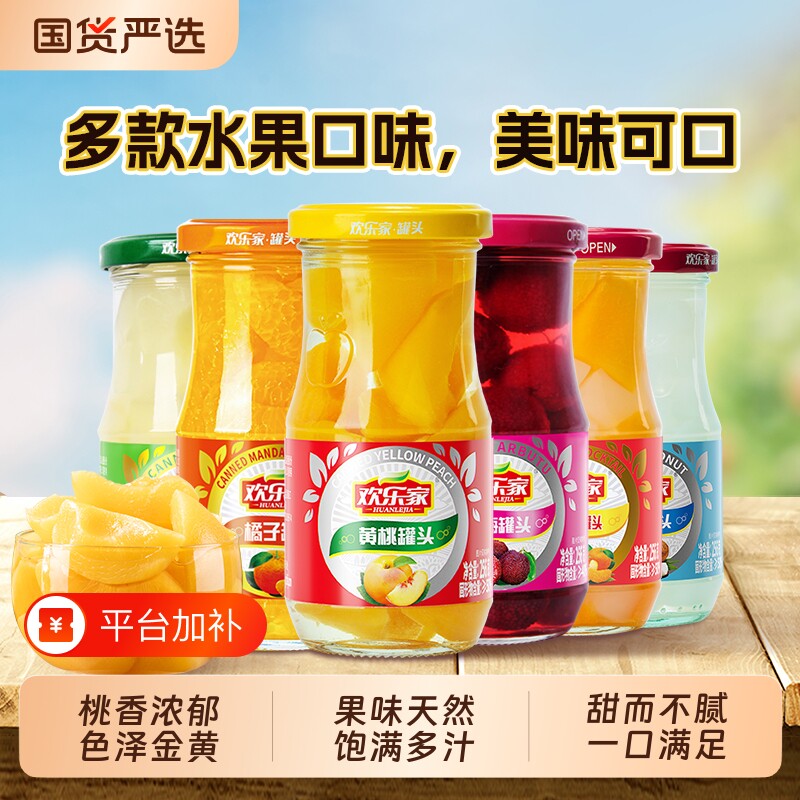 欢乐家水果罐头256g*6瓶橘子雪梨杨梅山楂黄桃罐头零食品什锦新