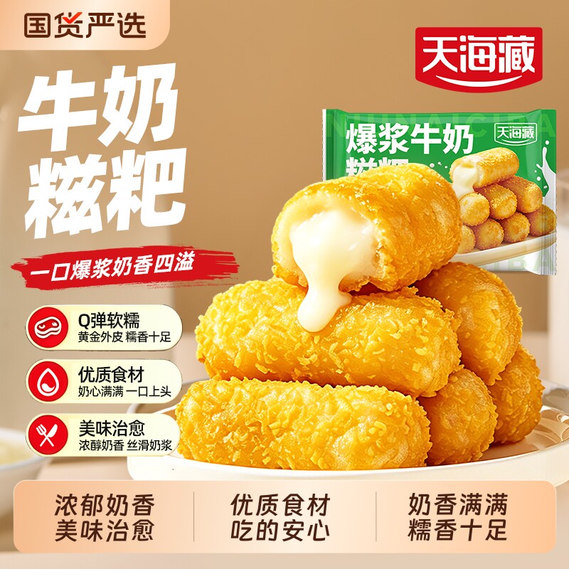 【80个】天海藏爆浆牛奶糍粑150g/袋夹心糕点油炸小吃火锅店同款