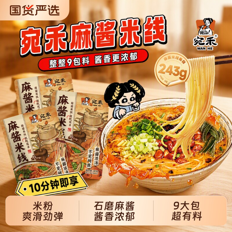 宛禾麻酱米线河南特色细米粉袋装方便面速食吸汁米粉