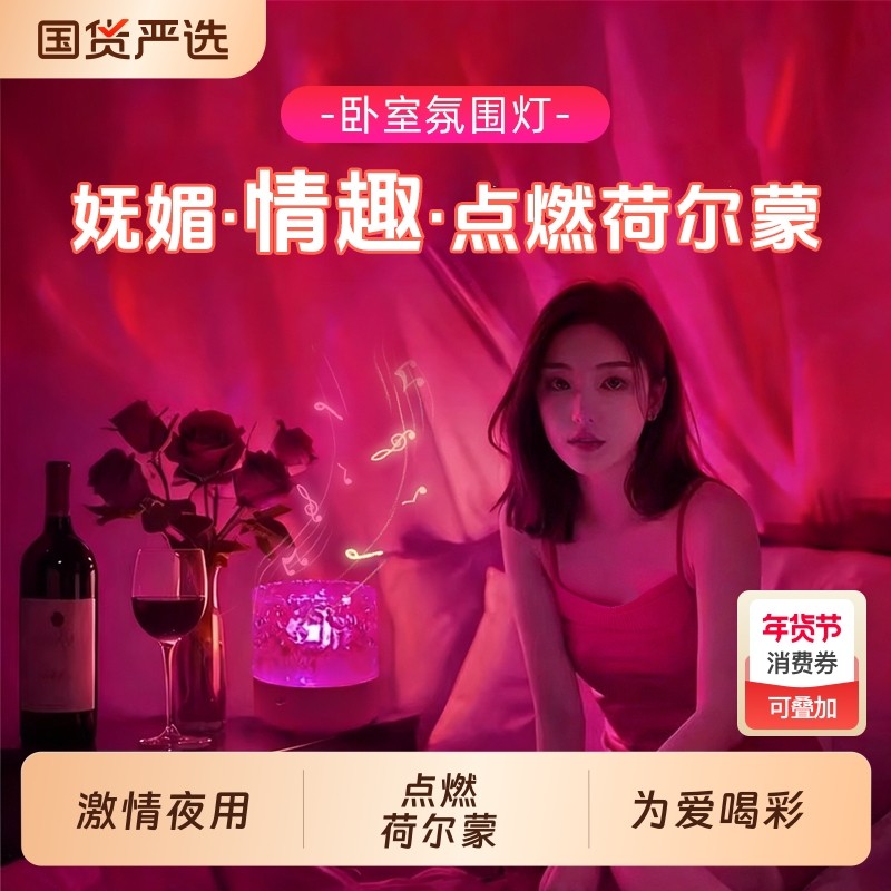 浪漫情调氛围灯卧室房间床头柜蓝牙音箱气氛灯睡眠夜灯暧昧床战灯
