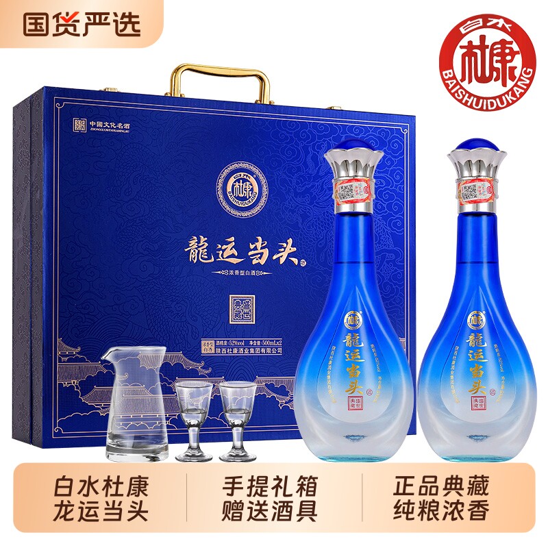 白水杜康龙运当头礼盒白酒52度过年送礼正品盛世典藏浓香型整箱
