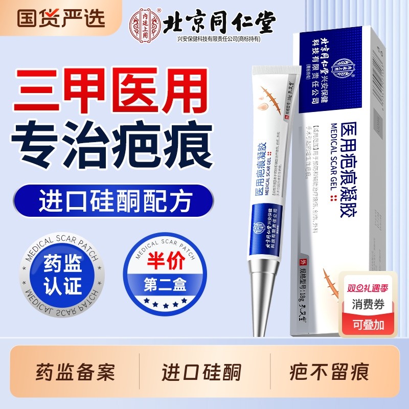 祛疤膏疤痕修复除疤膏剖腹产专用儿童去疤膏医用硅酮凝胶增生凸起