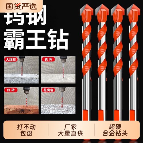 霸王钻多功能混凝土大理石瓷砖钻头打孔硬质合金6mm-12mm电钻钻孔