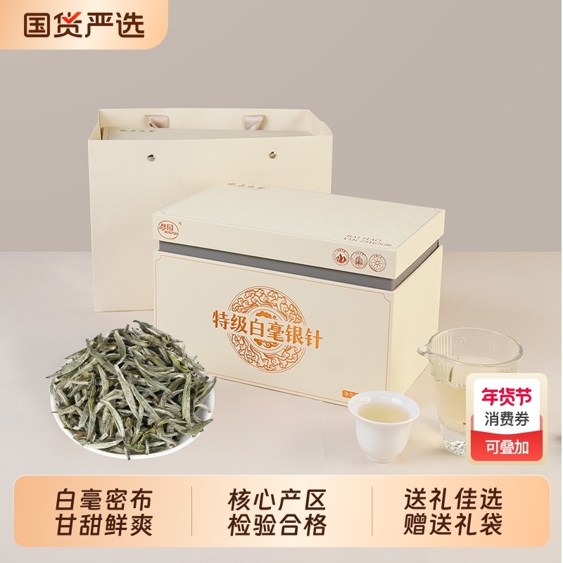 特级白毫银针2025新茶明前福鼎白茶高山茶茶叶高档礼盒送礼美人,茶,白毫银针,淘宝优惠券,粉丝福利购,淘宝优惠卷