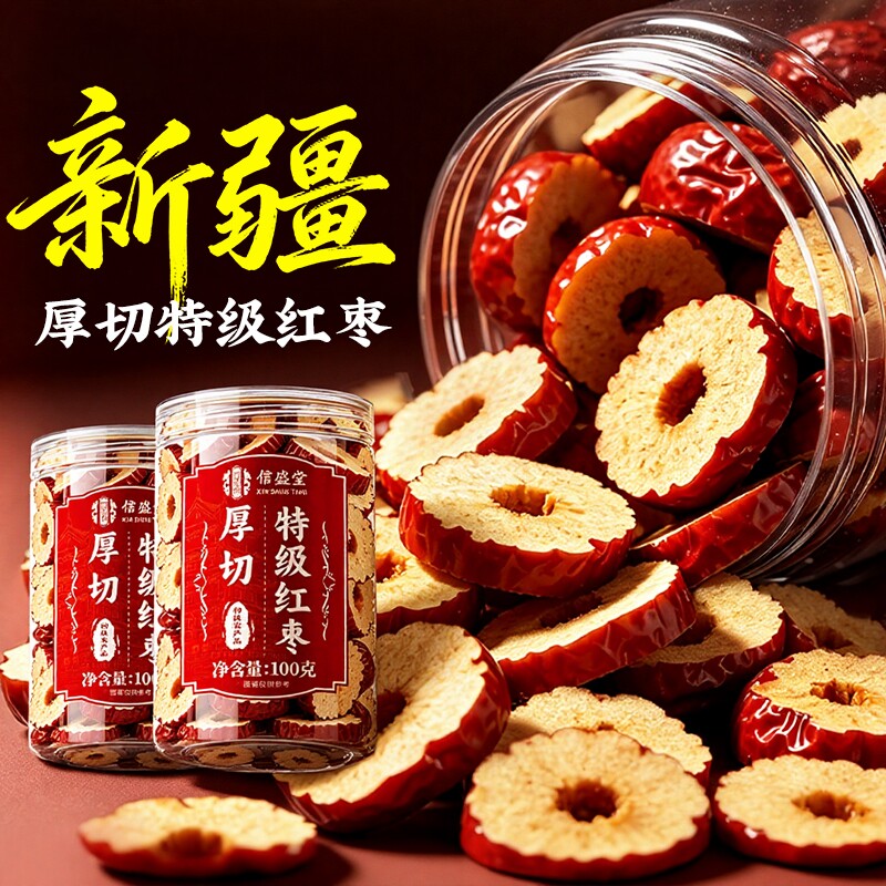 正宗新疆特级红枣片干特产大片干果去核无核和田零食泡水茶即食