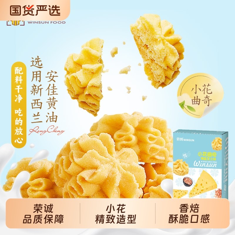 荣诚小花海盐芝士黄油曲奇饼干奶香下午茶办公室休闲零食点心盒装,零食/坚果/特产,曲奇饼干,淘宝优惠券,粉丝福利购,淘宝优惠卷