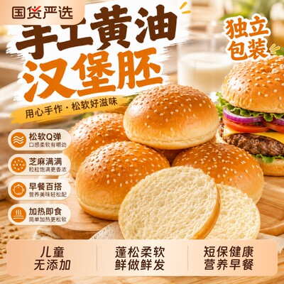 汉堡胚面包儿童无添加黄油全麦芬