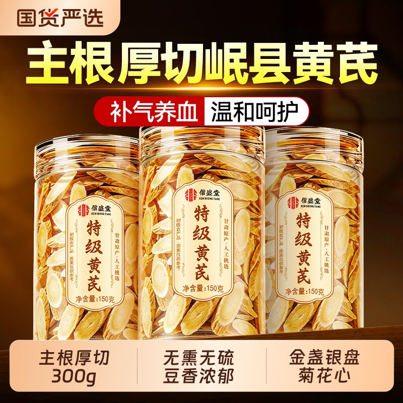 野生黄芪中药材正品官方旗舰店片当归党参补气养血喝组合装泡茶水