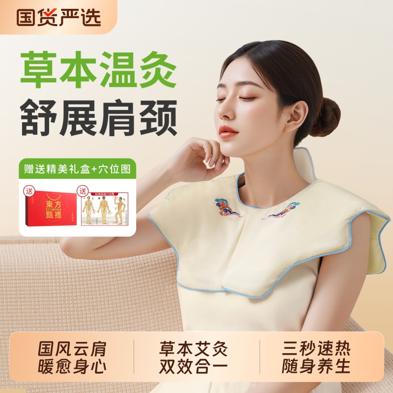 肩颈热敷包理疗袋电加热小云肩艾草艾灸肩膀理疗热敷披肩疏通神器