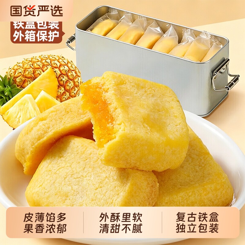 凤梨酥铁盒子怀旧复古早餐手工糕点厦门风味特产网红零食伴手礼