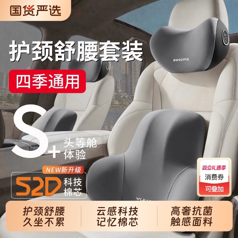 汽车头枕护颈枕车用靠枕颈枕靠垫座椅车枕头腰垫护腰护颈枕腰靠垫
