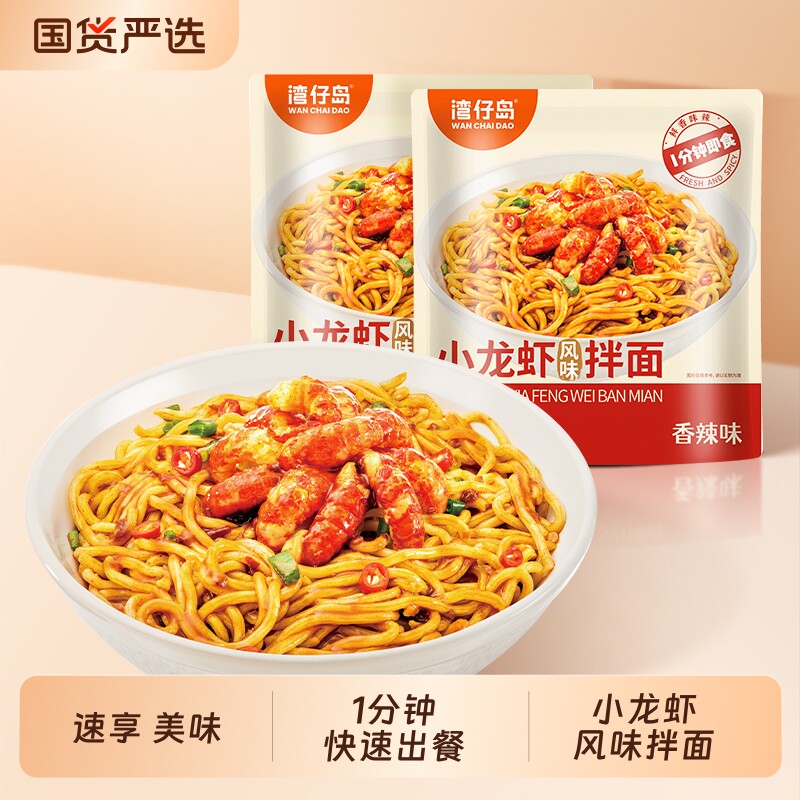 湾仔岛205g*4袋小龙虾风味拌面方便面早餐速食食品夜宵午餐健康